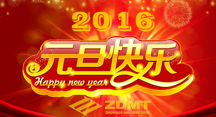 中德機床祝您2016年幸福安康、萬事如意